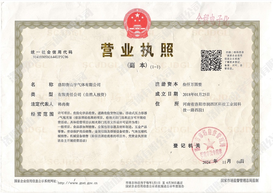 營(yíng)業(yè)執(zhí)照