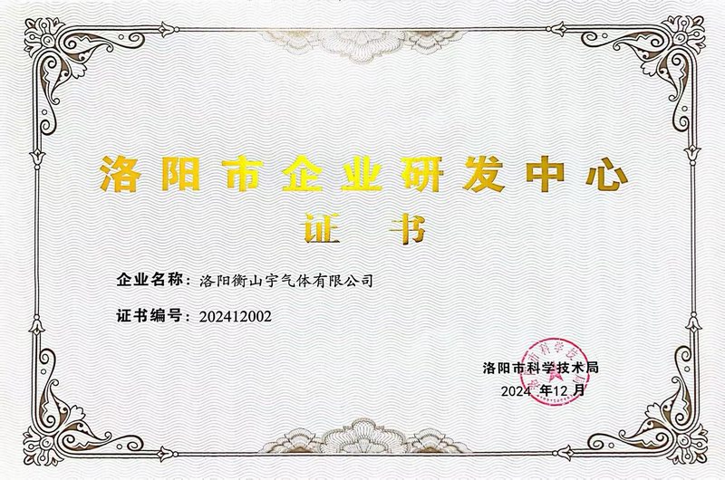 洛陽(yáng)市企業(yè)研發(fā)中心